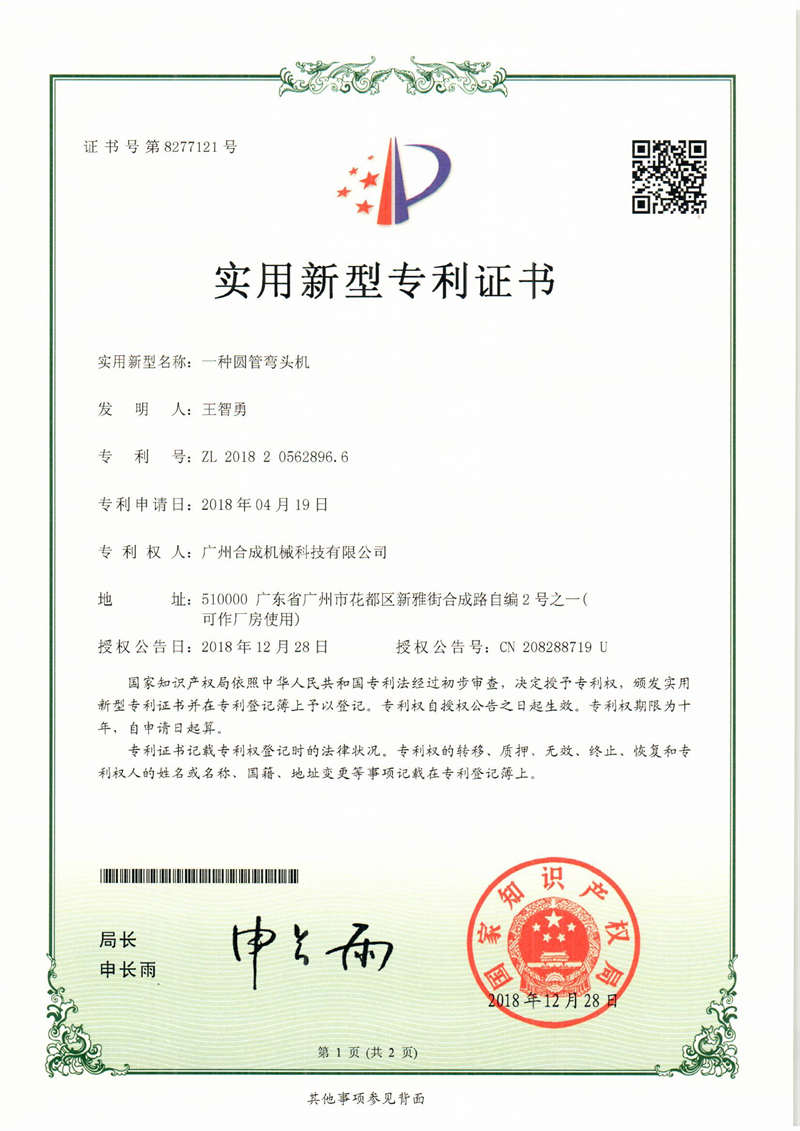 企业专利 